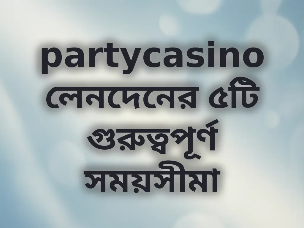লেনদেনের সময়সীমা গাইড